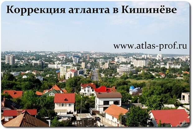 правка позвонка атланта в Кишиневе, Молдова.
