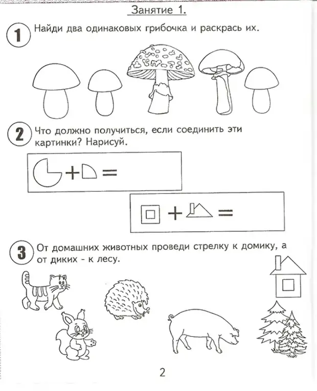 Занятие с будущими первоклассниками по окружающему миру с презентацией