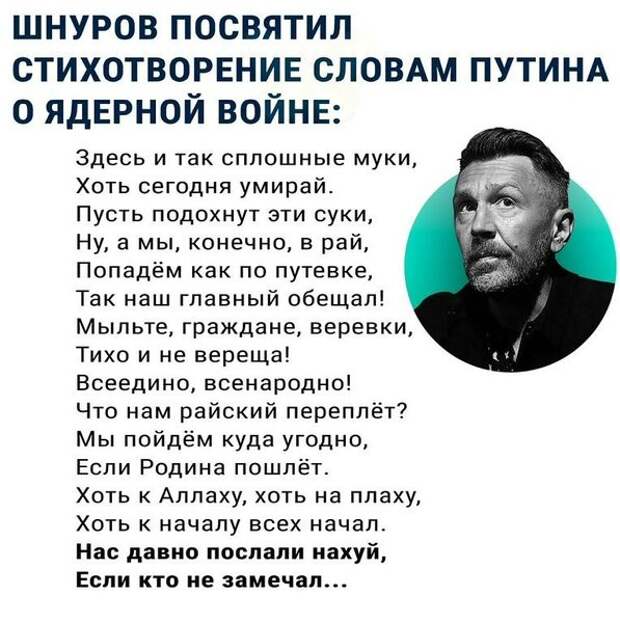 Жестко, стройно и по делу: Сергей Шнуров о звездах российского шоубизнеса в стихах