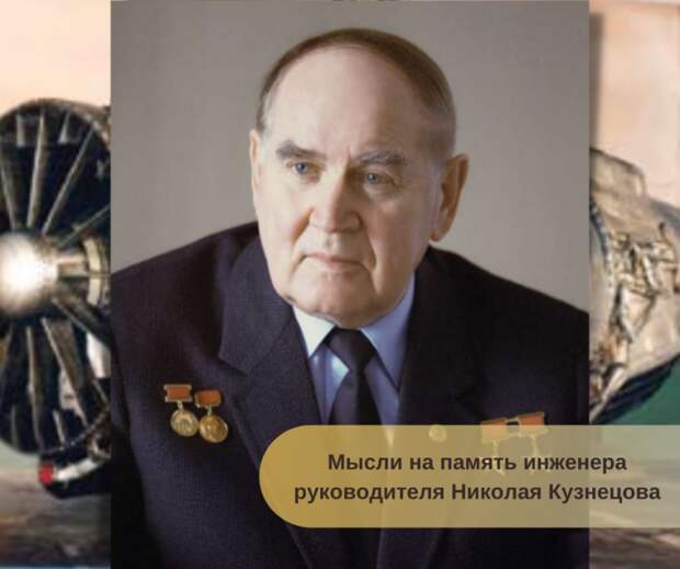 Мысли на память инженера руководителя Николая Кузнецова Мысли на память инженера руководителя Николая Кузнецова
