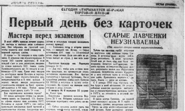 Отрывок страницы из газеты «Правда Севера» от 1 января 1935 года