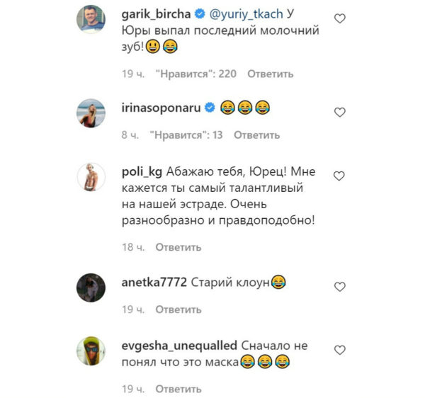 Комментарии под постом Юрия Ткача в Instagram