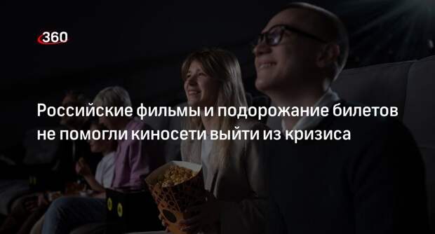РБК: российские кинотеатры не смогли компенсировать убытки после ухода Голливуда