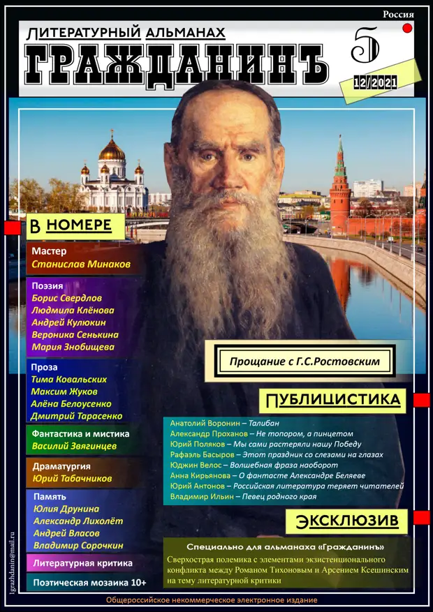 Вышел в свет литературный альманах №5