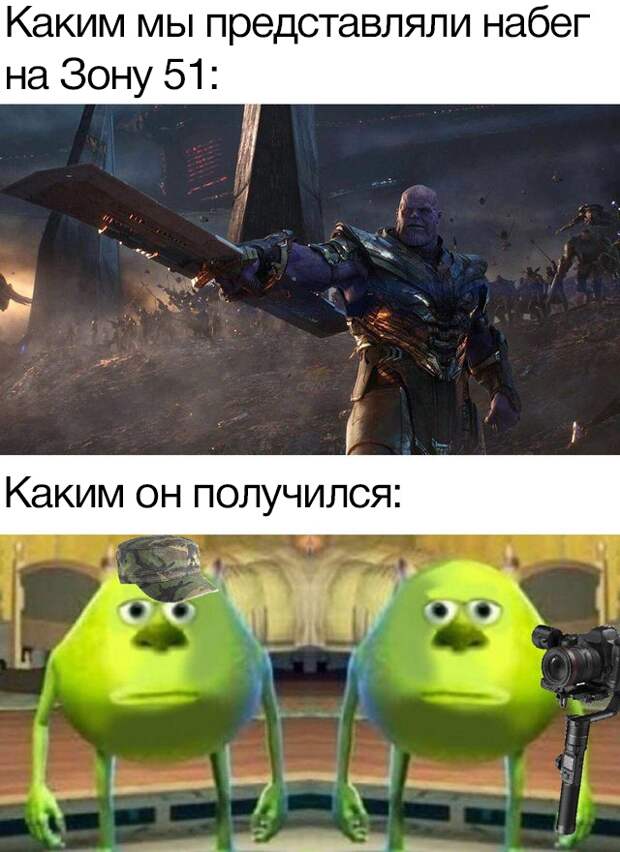Мемы про штурм Зоны 51