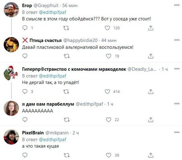 Что можно сказать и во время секса, и наряжая елку?