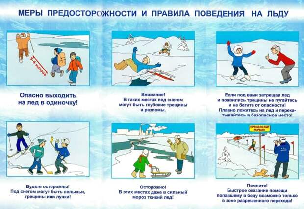 Спасатели ЮВАО проведут открытые уроки по безопасности в зимнее время