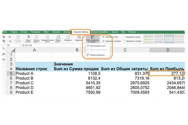 Стало известно есть ли вычисляемые поля в сводных таблицах в «Р7-Офис»