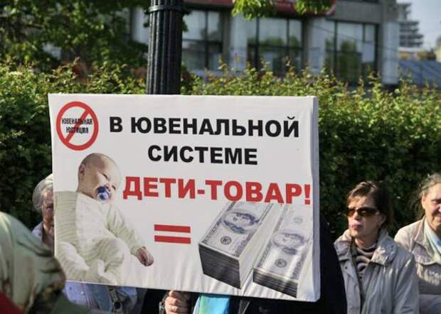 Остановить ювенальную катастрофу можно только всем вместе Остановить ювенальную катастрофу можно только всем вместе