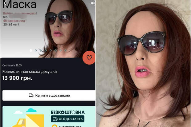 "Страна.ua": на Украине для уклонистов продаются реалистичные "маски девушек"