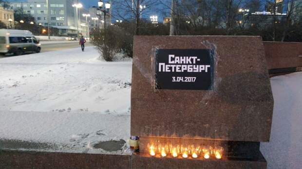 Мемориал в Екатеринбурге