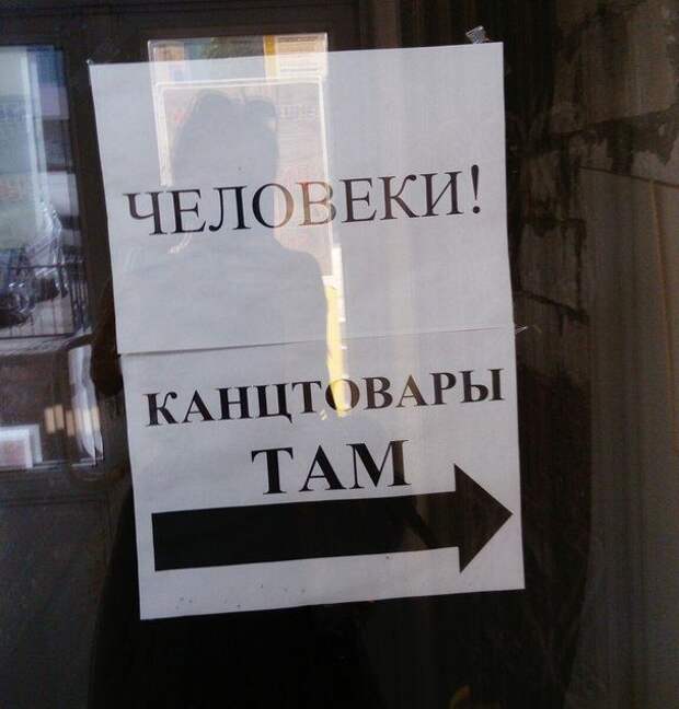 Забавные информационные объявления (22 фото)