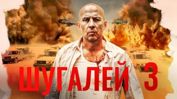 Закрытый показ «Шугалея-3» стартовал в одном из петербургских кинотеатров