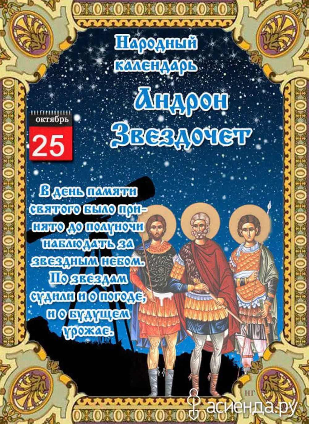 день андроника 25 октября картинки