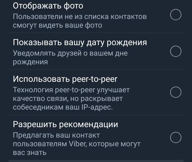 Показываю, как настроить Viber, чтобы другим не приходила информация о вашем дне рождения. Простая инструкция