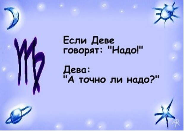 Гороскоп "Если говорят: "Надо""