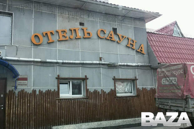 Baza: погибшие в Кузбассе подростки праздновали день рождения в сауне