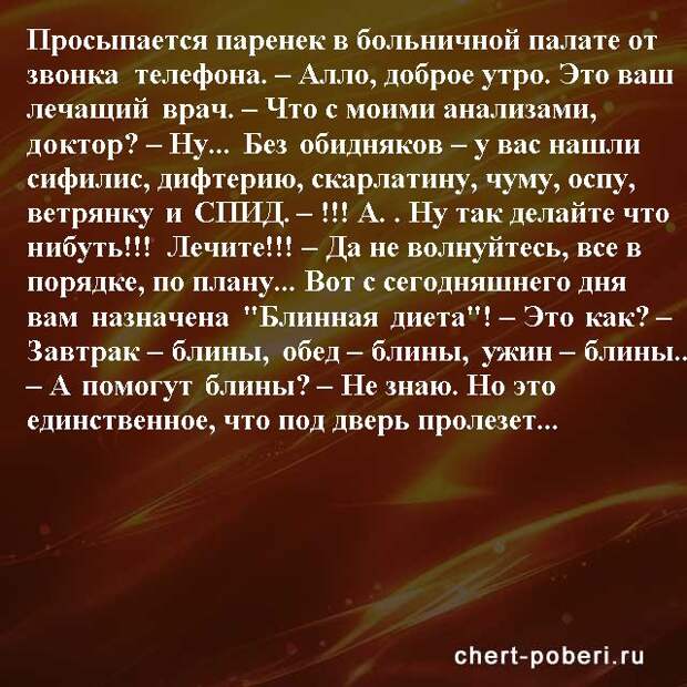 Самые смешные анекдоты ежедневная подборка chert-poberi-anekdoty-chert-poberi-anekdoty-41421212102020-6 картинка chert-poberi-anekdoty-41421212102020-6