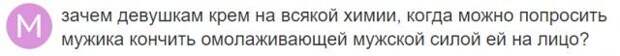 Сообщения с женских форумов и групп (17 скриншотов)