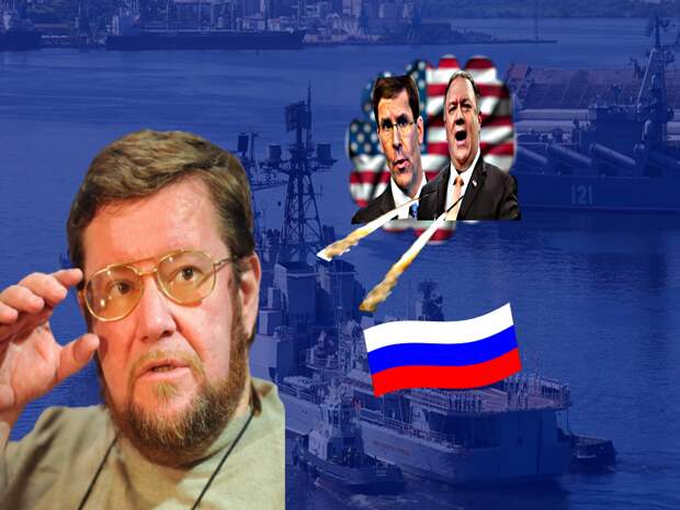 Недовольство США подготовкой России к развертыванию баз военного флота в Венесуэле и на Кубе прокомментировал Сатановский