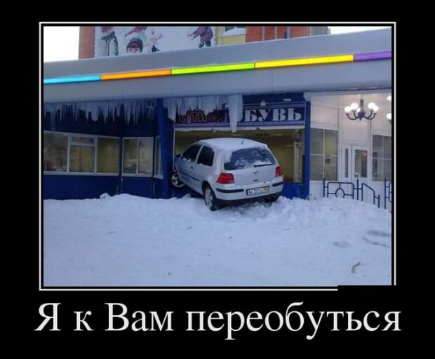 Демотиваторы (30 фото)
