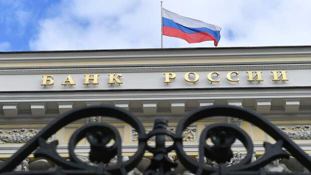 Банк России сворачивает 