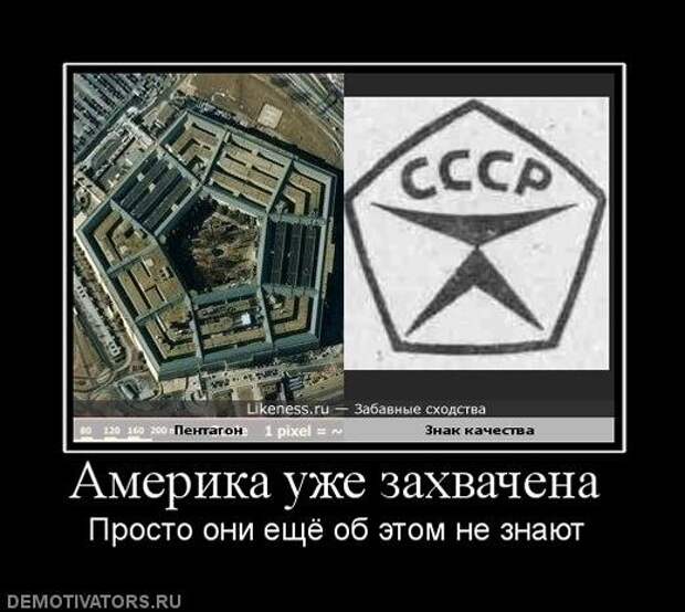 Демотиваторы про СССР