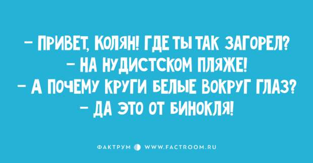 Двадцатка отпадных шуток, которые зарядят вас позитивом