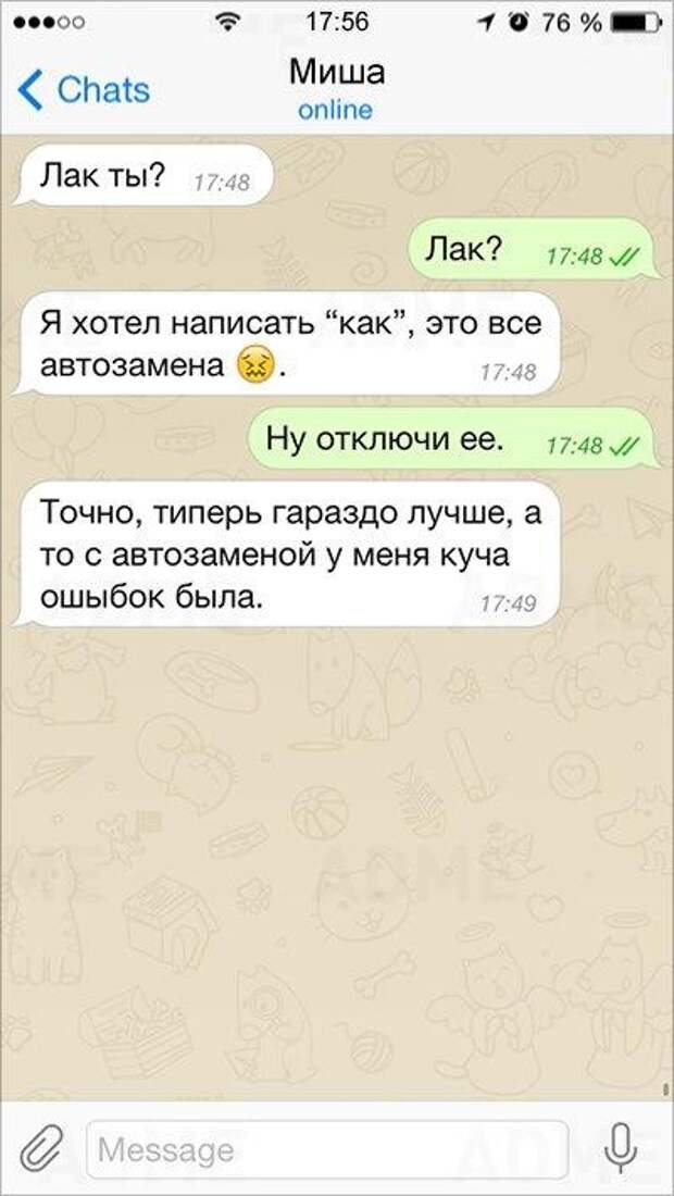 15 смс, в которых опечатки сделали их шедеврами! 15 смс, в которых опечатки сделали их шедеврами!