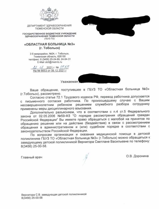 Тобольский городской суд признал виновной медработника Елену Мальцеву в нанесении побоев ученику школы № 20. Она пыталась насильно привить мальчика, у которого был медотвод. Гонялась за ним по коридору и при помощи старшеклассников затащила его в прививочный кабинет. Тем самым она “причинила ему физическую боль и страдание”. Школьнику пришлось убежать домой в одной рубашке. Суд назначил ей минимальное наказание по статье 6. 1. 1 КоАП – штраф в размере 5 тысяч рублей.