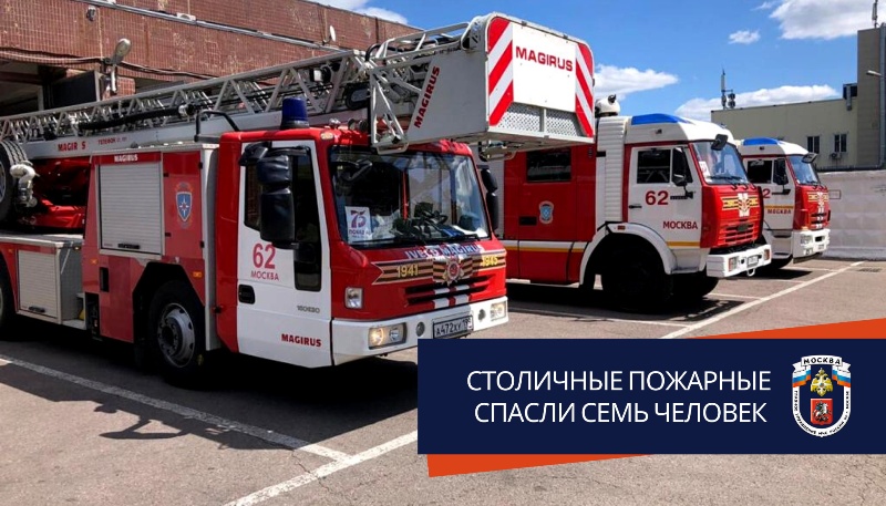 Пожарные спасли из огня 7 человек