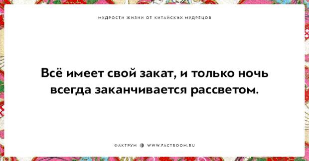 15 мудростей жизни от китайских мудрецов, над которыми стоит поразмыслить