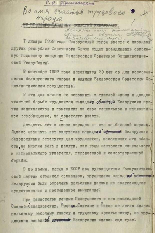 Начало воспоминаний С.О. Притыцкого "Во имя счастья трудового народа". 24 апреля 1958 г.