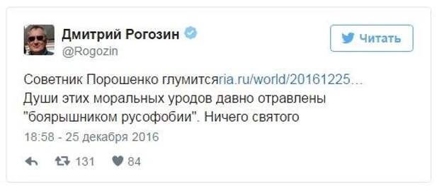 Рогозин назвал советника Порошенко «моральным уродом» за шутку о крушении Ту-154 Рогозин назвал советника Порошенко «моральным уродом» за шутку о крушении Ту-154