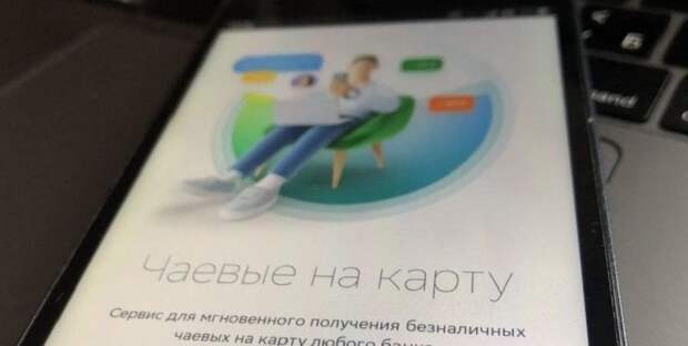 СберЧаевые стали лидером рынка электронных чаевых