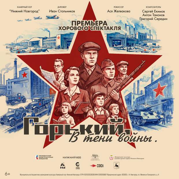 В Нижегородской области пройдут показы «Горький. В тени войны»