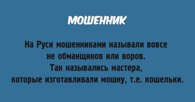 Значения известных слов о которых вы не знали