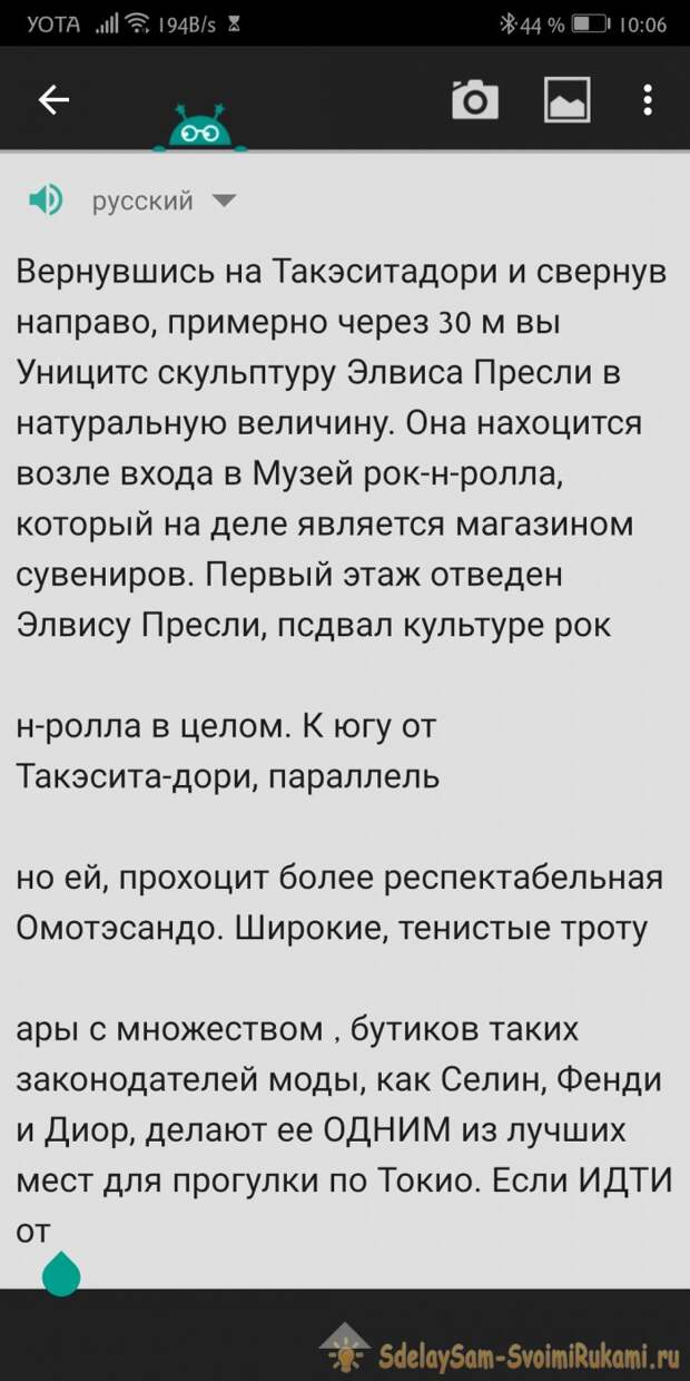 Text Fairy копируем текст с изображения на Android