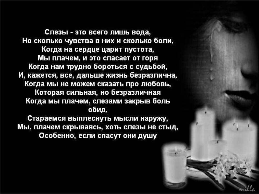 Текст было тяжело но мы бежали. Стихи до слез. Грустное стихотворение. Стихи про слезы. Стихи про боль.