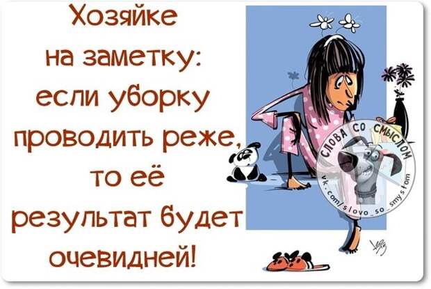 Хозяйке на заметку