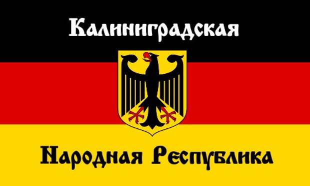 У России хотят отнять Калининград У России хотят отнять Калининград