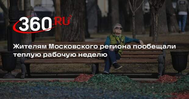 Синоптик Ильин заявил о приходе тепла в Москву и Подмосковье на следующей неделе