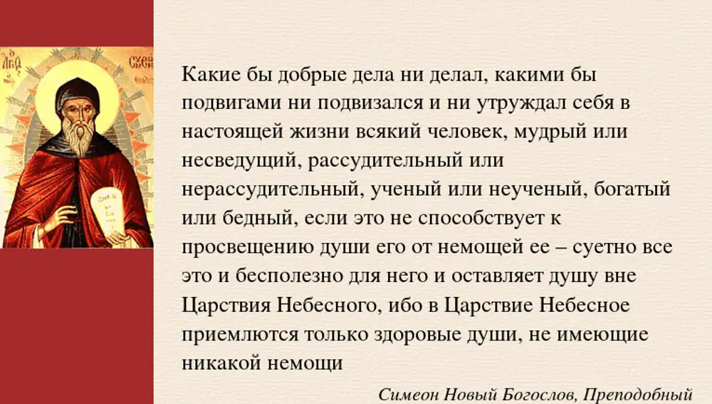 Прежде нежели достигли мои предписания к господину. Молитвы семена Богослова. Симеон новый Богослов Покаянная молитва. Святые отцы о таинстве крещения. Молитва Симеона нового Богослова кто.