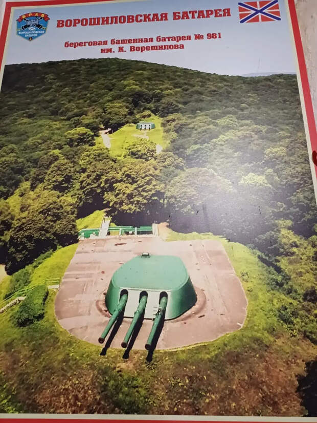 Береговая батарея на № 981 имени К.Е. Ворошилова на острове Русский