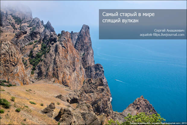 Самый старый в мире спящий вулкан. Карадаг