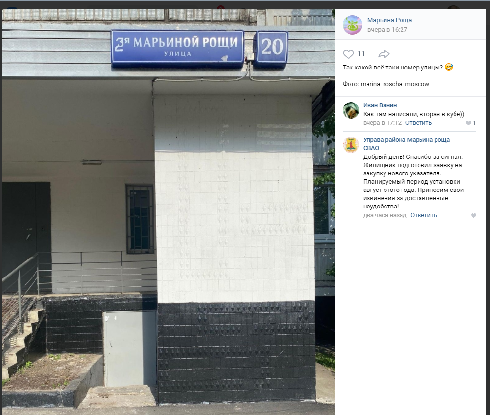Вывеску на доме по 2-й Марьинской заменят в августе
