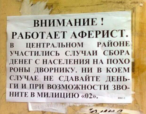 Невероятно смешные объявления!