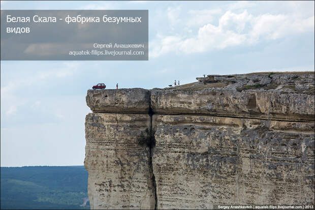 Белая скала - фабрика безумных видов