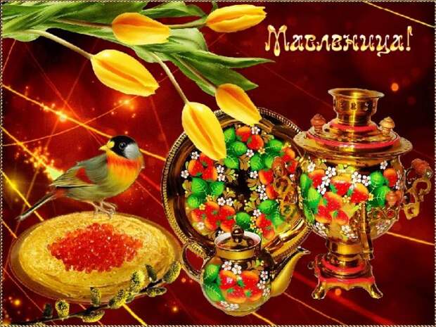 Масленица 2019: яркие и красочные поздравления, пожелания в стихах Масленица 2019: яркие и красочные поздравления, пожелания в стихах