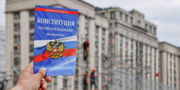 Предложенные поправки Конституции чрезвычайно важны. Фото: mos.ru